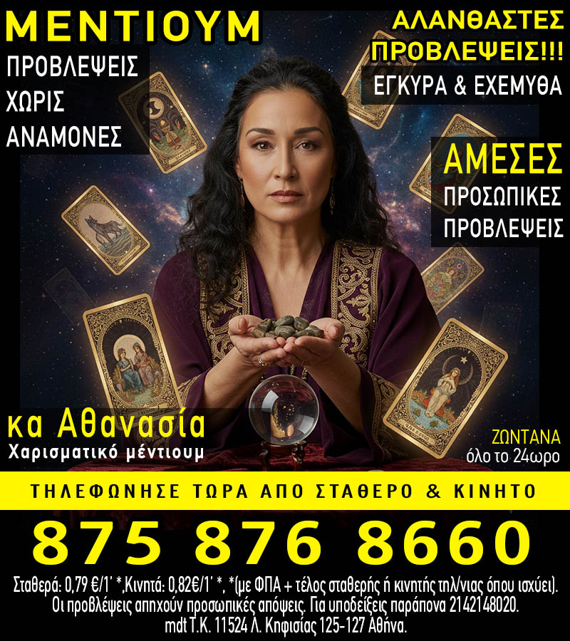 Μέντιουμ προβλέψεις